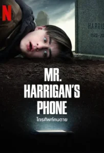 ดูหนังออนไลน์ โทรศัพท์คนตาย Mr. Harrigan’s Phone (2022)