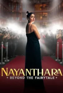 ดูหนังออนไลน์ ยิ่งกว่าเทพนิยาย Nayanthara Beyond the Fairy Tale (2024)