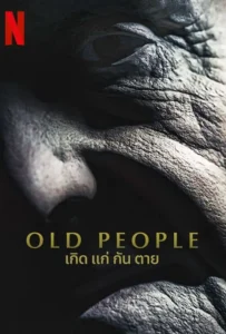 ดูหนังออนไลน์ เกิด แก่ กัน ตาย Old People (2022)