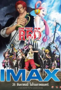 ดูหนังออนไลน์ วันพีซ ฟิล์ม เรด One Piece Film: Red (2022)