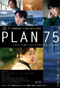 ดูหนังออนไลน์ วันเลือกตาย Plan 75 (2022)