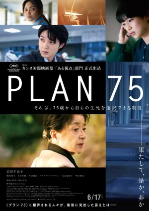 ดูหนัง วันเลือกตาย Plan 75 (2022)