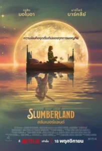 ดูหนังออนไลน์ สลัมเบอร์แลนด์ Slumberland (2022)