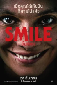 ดูหนังออนไลน์ ยิ้มสยอง Smile (2022)