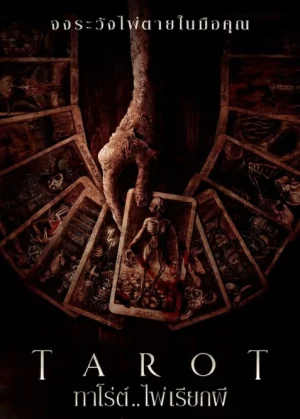 ดูหนัง ทาโร่ต์ ไพ่เรียกผี Tarot (2024)