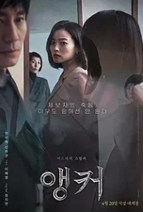 ดูหนังออนไลน์ เจาะข่าวผี The Anchor (2022)