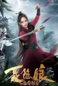 ดูหนังออนไลน์ โศกนาฏกรรมเนี่ยยิ่นเหนียง The Assassination of Nie Yinniang (2022)