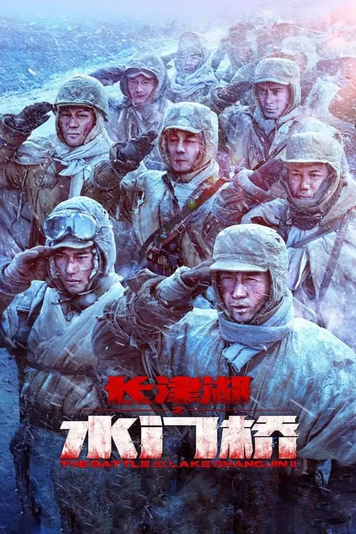 ดูหนัง ยุทธการยึดสมรภูมิเดือด 2 The Battle at Lake Changjin 2 (2022)