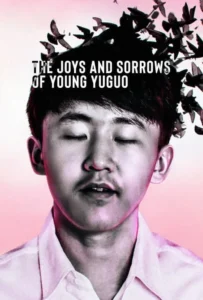 ดูหนังออนไลน์ The Joys and Sorrows of Young Yuguo (2022)