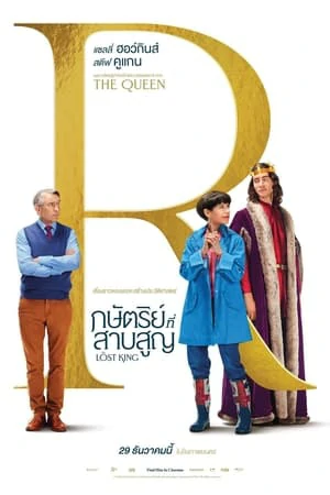 ดูหนัง กษัตริย์ที่สาบสูญ The Lost King (2022)