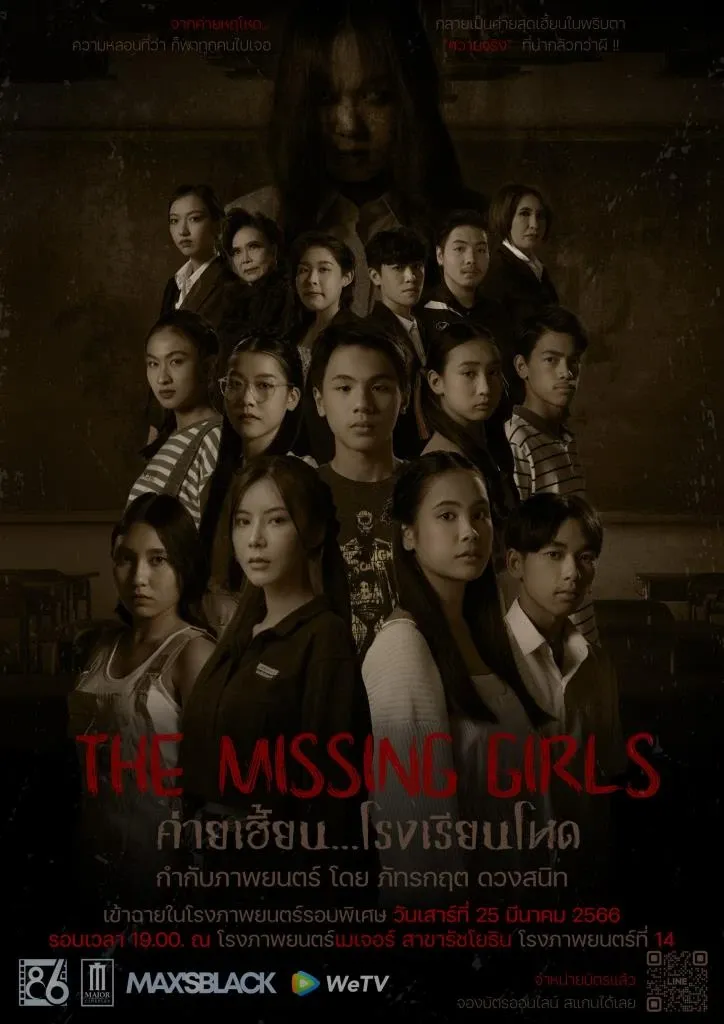 ดูหนัง ค่ายเฮี้ยน…โรงเรียนโหด The Missing Girls (2023)