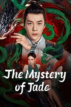 ดูหนัง เปาบุ้นจิ้น คดีประหลาดดาวปลาคู่ The Mystery of Jade (2024)