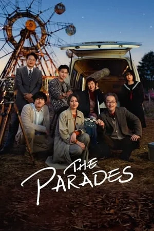 ดูหนัง เดอะ พาเหรด The Parades (2024)