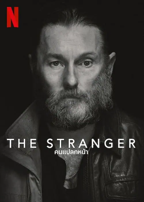 ดูหนัง คนแปลกหน้า The Stranger (2022)