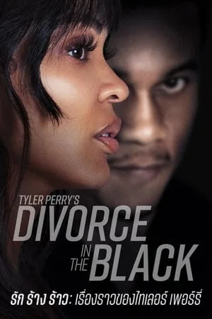 ดูหนัง Tyler Perrys Divorce in the Black (2024)