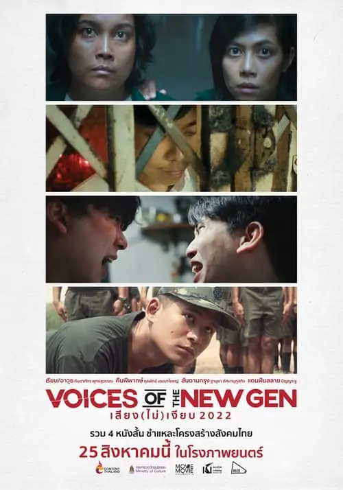 ดูหนัง เสียง (ไม่) เงียบ Voices of the New Gen (2022)