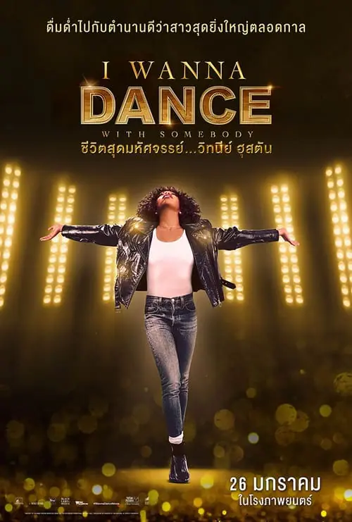 ดูหนัง Whitney Houston I Wanna Dance with Somebody (2022)