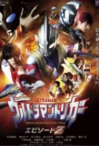 ดูหนังออนไลน์ อุลตร้าแมนทริกเกอร์ เอพิโซด Z Ultraman Trigger: Episode Z (2022)