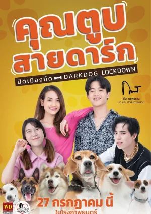 ดูหนัง คุณตูบสายดาร์ก ปิดเมืองกัด Darkdog Lockdown (2023)