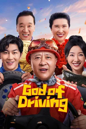 ดูหนัง เทพรถซิ่ง God of Driving (2025)