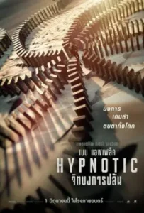 ดูหนังออนไลน์ จิตบงการปล้น Hypnotic (2023)