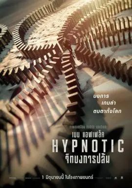 ดูหนัง จิตบงการปล้น Hypnotic (2023)