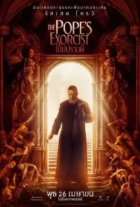 ดูหนังออนไลน์ โป๊ปปราบผี The Pope’s Exorcist (2023)